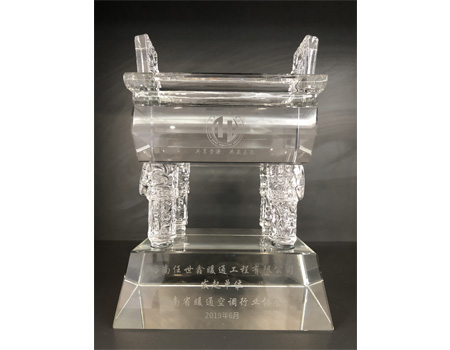 海南省暖通空调行业协会奖杯