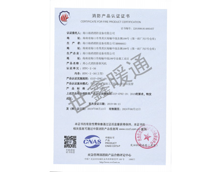 双速HTFC-11-30主型离心式消防排烟风机消防产品认证证书