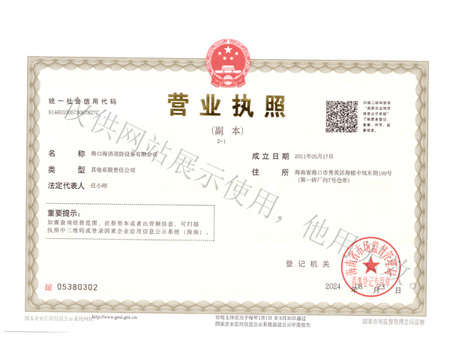 海消营业执照