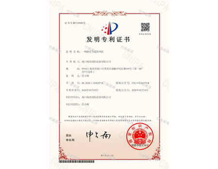 一种静音节能型风机发明专利证书