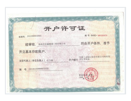 开户许可证
