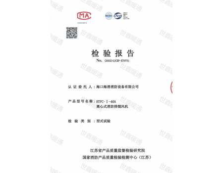 HTFC-II-40A离心式消防排烟风机（双速）