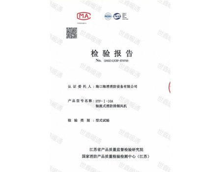 HTF-I-10A轴流式消防排烟风机