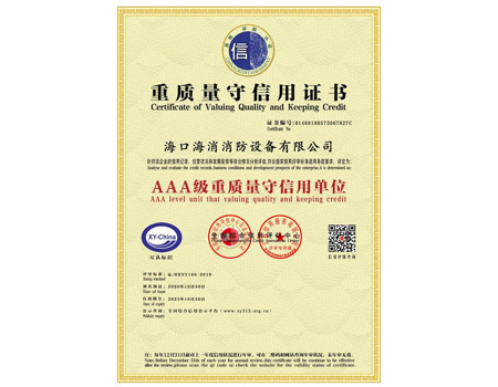 AAA级重质量守信用单位