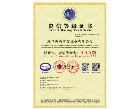 AAA级资信等级证书