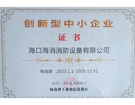 创新型中小企业证书
