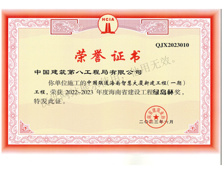 2022~2023年度海南省建设工程绿岛杯奖