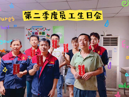2025年第二季度员工生日会